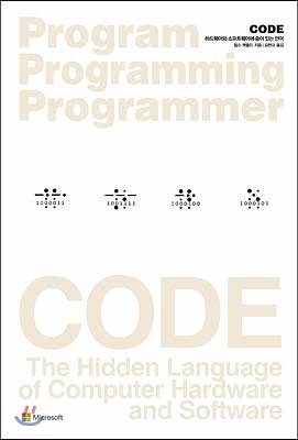 Cover Art for 9788966261253, CODE code (Korean Edition) by Charles Petzold, Kim Hyun Kyu