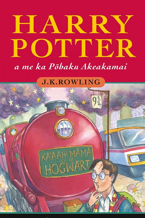 Cover Art for 9781782012061, Harry Potter a me ka Pōhaku Akeakamai: Harry Potter and the Philosopher's Stone in Hawaiian by J K. Rowling