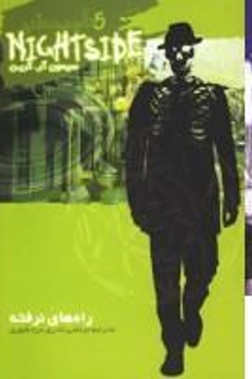 Cover Art for 9789646807754, نایت ساید جلد پنجم: راه های نرفته by علی مصلح حیدرزاده