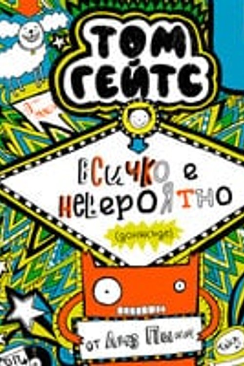 Cover Art for 9789179734824, ÐÑÐ¸ÑÐºÐ¾ Ðµ Ð½ÐµÐ²ÐµÑÐ¾ÑÑÐ½Ð¾ (Ð´Ð¾Ð½ÑÐºÑÐ´Ðµ) by Лиз Пишон