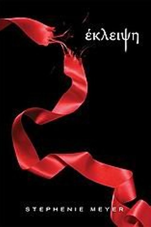 Cover Art for 9789606665318, ekleipsi / ???e??? by Meyer Stephenie