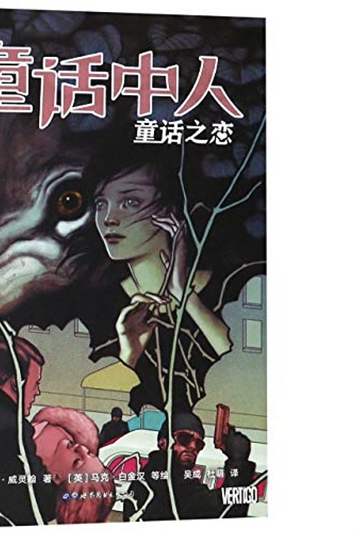 Cover Art for 9787519252946, Fables: Book Two by Bill Willingham