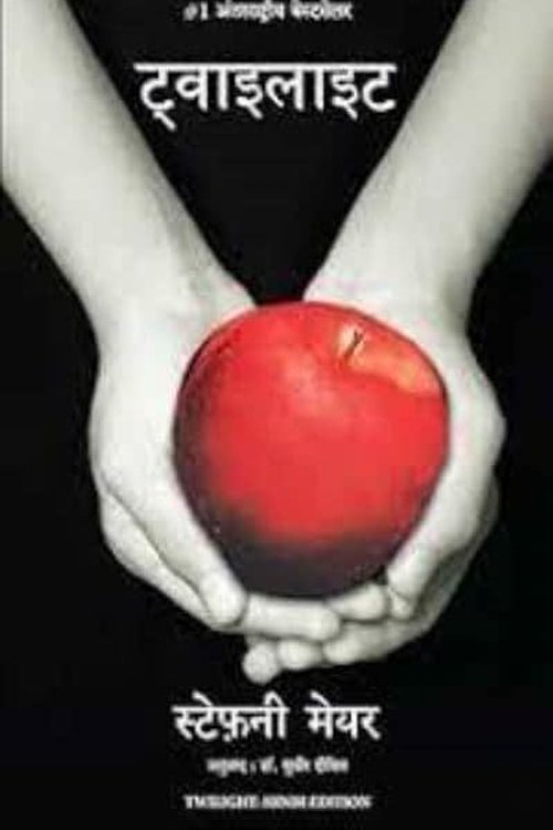 Cover Art for 9789355430663, Twilight (Hindi) (Hindi Edition) by Stephenie Meyer (Author) Dr Sudhir D