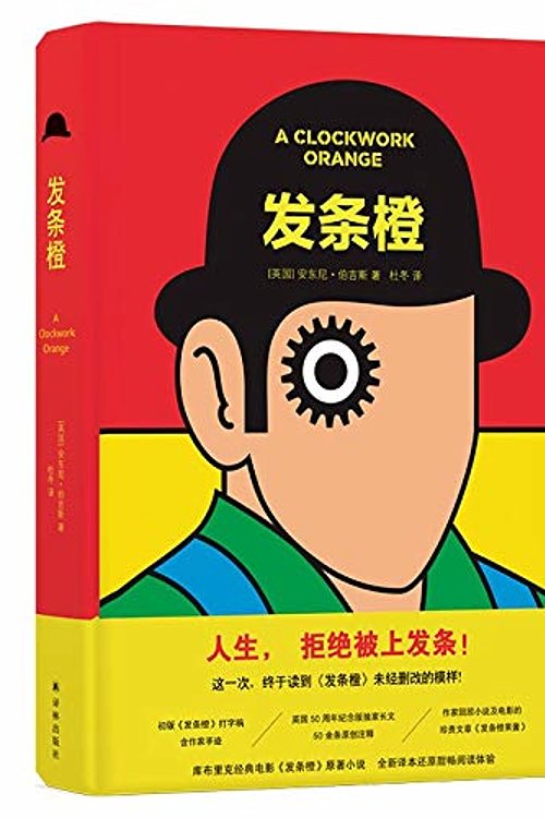 Cover Art for 9787544777070, A Clockwork Orange by Anthony Burgess