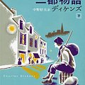 Cover Art for 9784102030042, A Tale of Two Cities (Japanese Edition) by Dickens Charles Charles