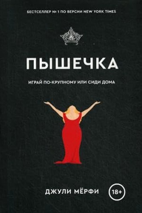 Cover Art for 9785604219645, Pyshechka by Dzhuli Mjorfi