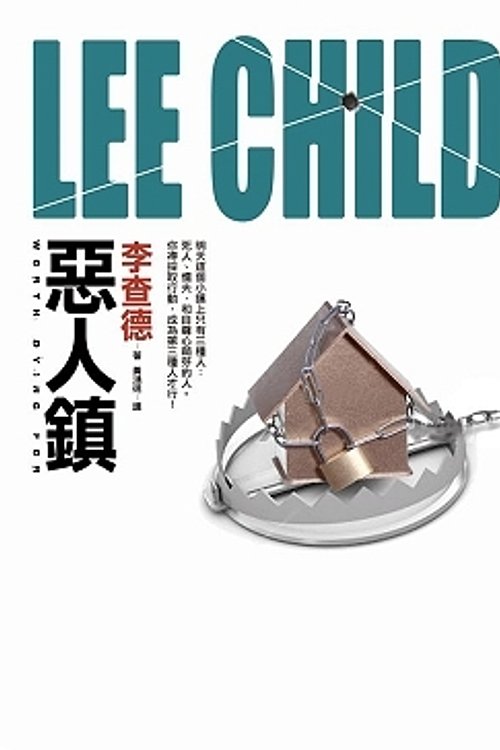 Cover Art for 9789573330448, 惡人鎮 by Lee Child