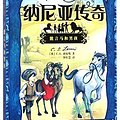 Cover Art for 9787210075387, The Horse and His Boy by C.s. Lewis