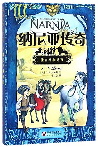 Cover Art for 9787210075387, The Horse and His Boy by C.s. Lewis