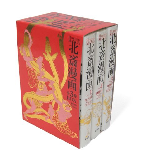Cover Art for 9784861523106, Hokusai Manga: 3 Volume Box (Japanese Edition) by Hokusai