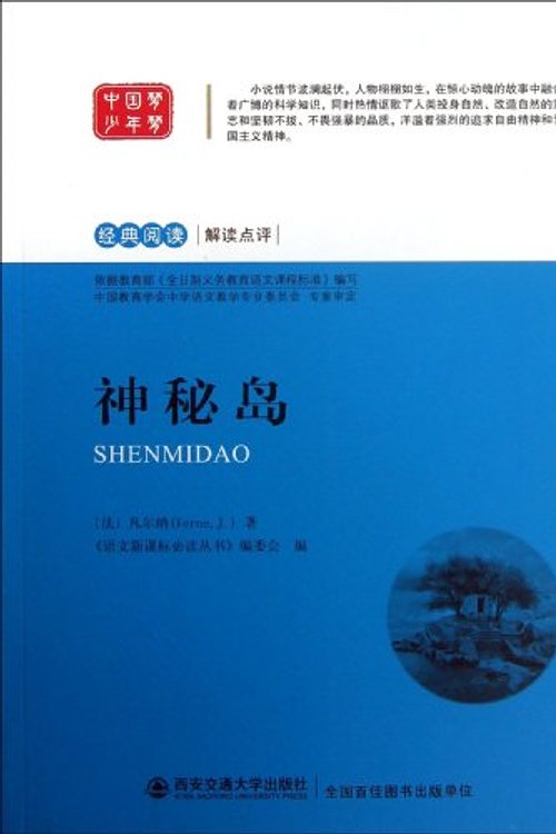 Cover Art for 9787560551333, Reading classic interpretation Review : The Mysterious Island(Chinese Edition) by ( [ FA ] FAN ER NA Verne ) . ( J. ) . BIAN WEI HUI
