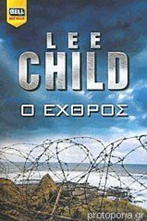 Cover Art for 9789604508778, o echthros / ο εχθρός by Lee Child