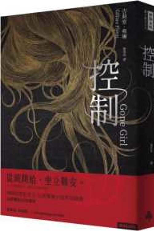 Cover Art for 9786263741638, Gone Girl by Gillian Flynn