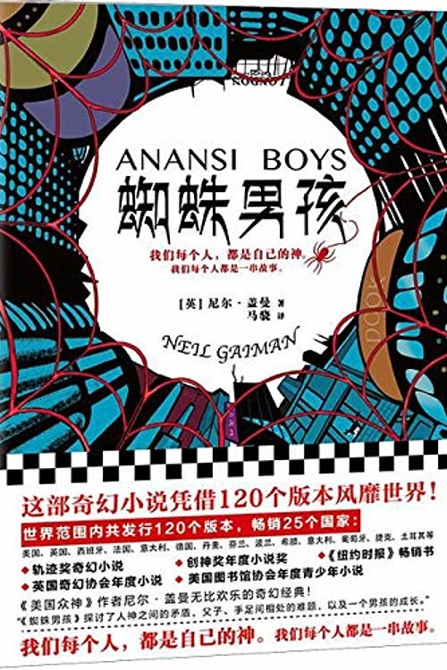 Cover Art for 9787559425928, Anansi Boys by Neil Gaiman