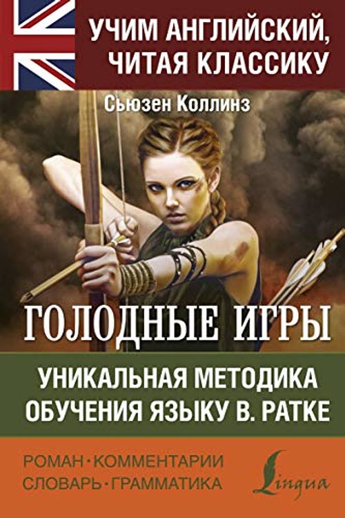 Cover Art for 9785171168872, Golodnye igry by Kollinz S.