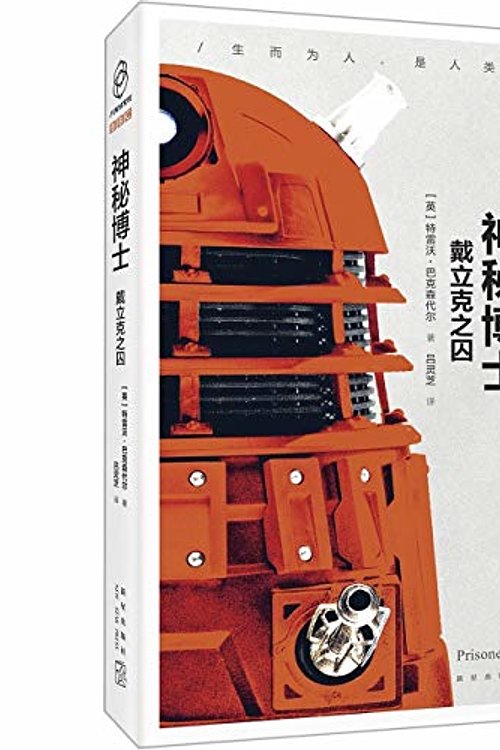 Cover Art for 9787513339902, Doctor Who: Prisoner of the Daleks by Trevor Baxendale