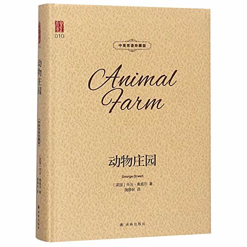 Cover Art for 9787544775939, Animal Farm by George Orwell