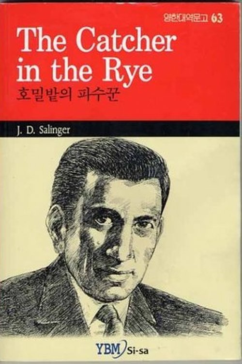 Cover Art for 9788917161465, The Catcher in the Rye (IN ENGLISH & KOREAN) (63) by J. D. Salinger, Jerome David Salinger
