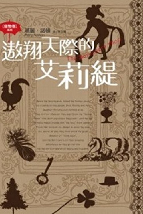 Cover Art for 9789862874080, 遨翔天際的艾莉緹 by 諾頓