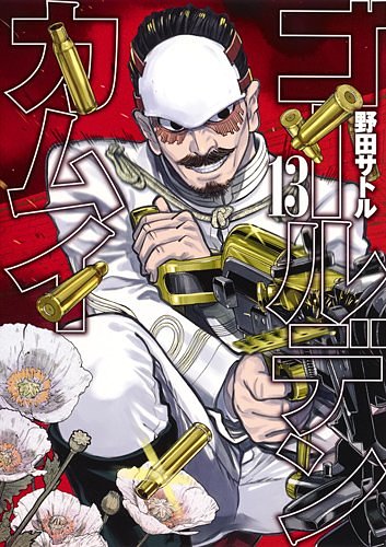 Cover Art for 9784088908885, GOLDEN KAMUY Vol.13 by Shueisha