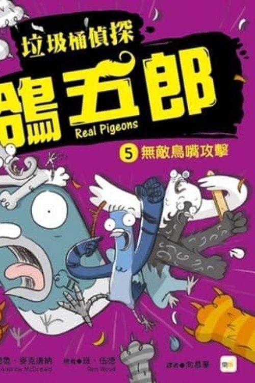 Cover Art for 9789575216986, Real Pigeons Peck Punches by Andrew McDonald