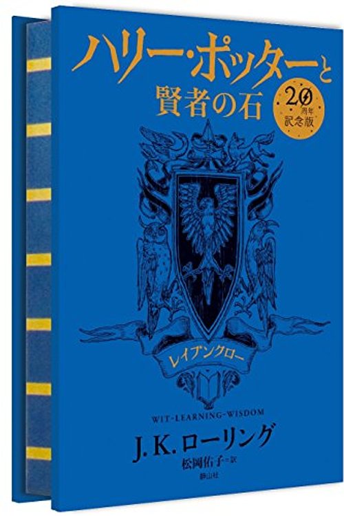 Cover Art for 9784863894617, ハリー・ポッターと賢者の石 by J.K. ローリング