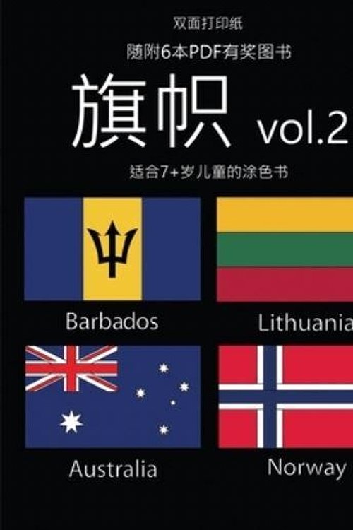Cover Art for 9781800258549, 适合7+岁儿童的涂色书 (旗帜 Vol. 2): : 本书共包含40页简单的涂色页,减少儿童挫败感,提高自信。本书有助于开发婴幼儿的控笔能力,锻炼他们良好的动手技能 (9) by Chang Liu