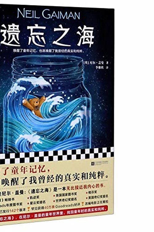 Cover Art for 9787559442949, The Ocean at the End of the Lane by Neil Ganman