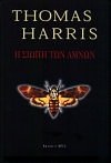 Cover Art for 9789604502967, Η σιωπή των αμνών by Thomas Harris