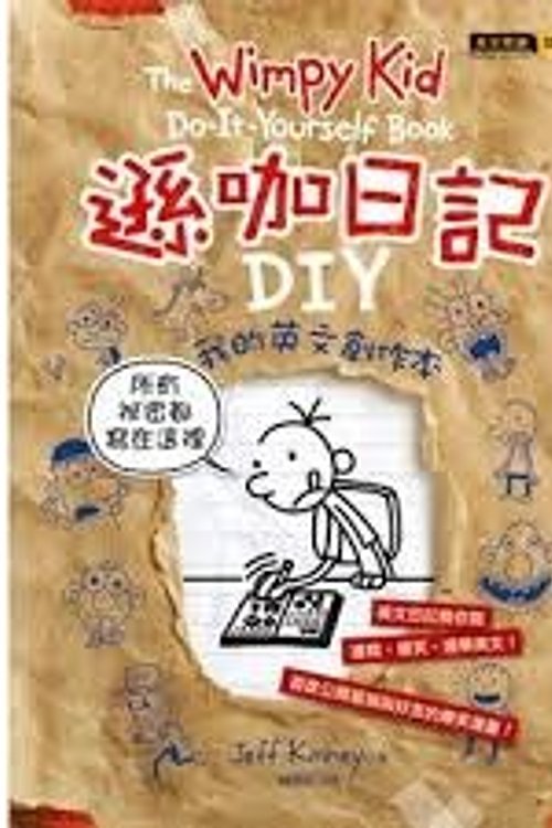 Cover Art for 9789866104213, The Wimpy Kid Do-It-Yourself Book by Jeff Kinney
