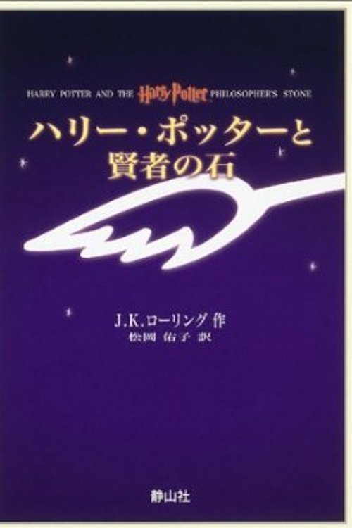 Cover Art for 9784915512490, HARRY POTTER AND THE PHILOSOPHER'S STONE Vols. 1 & 2 Korean by J K. Rowling;-Kim