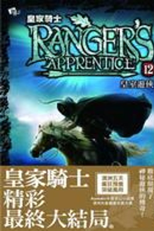 Cover Art for 9789866503290, 克倫梅爾的國王 by John Flanagan, 弗拉納根