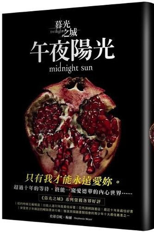 Cover Art for 9789571092898, Midnight Sun by Stephenie Meyer