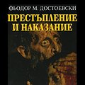 Cover Art for 9789547396739, Prestaplenie i nakazanie / Престъпление и наказание (Bulgarian)(Български) by Fyodor Dostoevsky