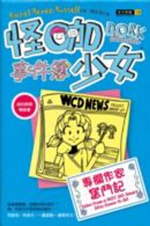 Cover Art for 9789866104657, Dork Diaries 5 by Rachel R. Russell