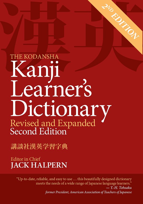 Cover Art for 9781568366258, The Kodansha Kanji Learner's Dictionary: Revised and Expanded: 2nd Edition by Jack Halpern