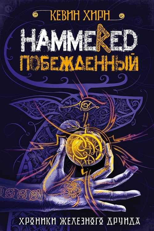Cover Art for 9785040943692, Побежденный by Unknown