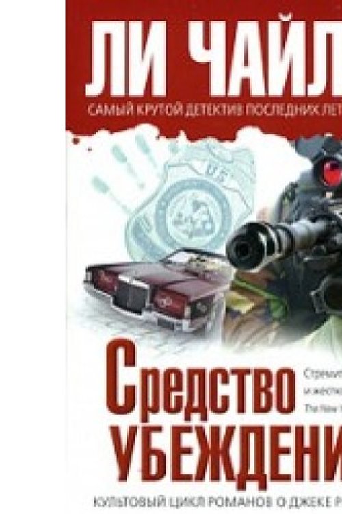 Cover Art for 9785699410200, Средство убеждения by Author