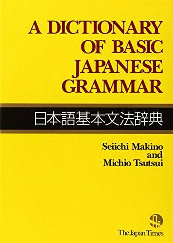 Cover Art for 9784789004541, A Dictionary of Basic Japanese Grammar by Seiichi Makino