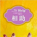 Cover Art for 9787507422320, The Help (Chinese Edition) by Kathryn Stockett