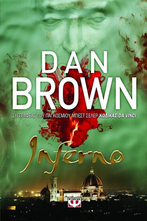 Cover Art for 9786180104110, Inferno by Dan Brown