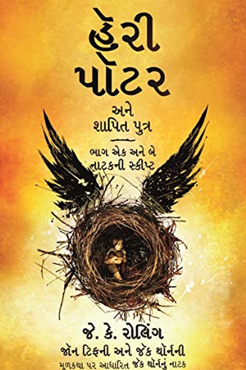 Cover Art for 9789388134439, Harry Potter Ane Shapit Putra by J.k. Rowling