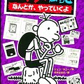 Cover Art for 9784591121177, Diary of a Wimpy Kid: The Ugly Truth (Japanese Edition) by Jeff Kinney