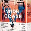 Cover Art for 9786267061701, Snow Crash by Neal Stephenson