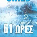 Cover Art for 9789604500154, 61 ώρες by Child Lee