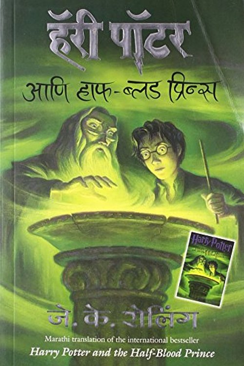 Cover Art for 9788183222082, Harry Potter Ani Half Blood Price by J. K. Rolling