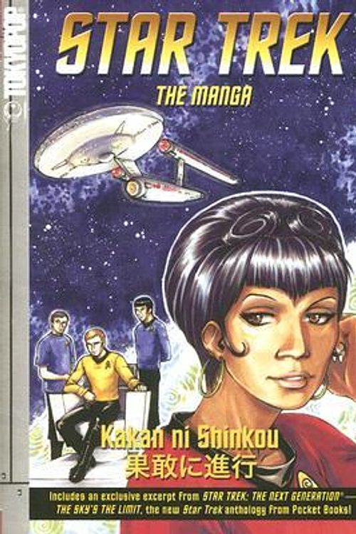 Cover Art for 9781427806208, Star Trek: Kakan Ni Shinkou v. 2 by Bettina Kurkoski