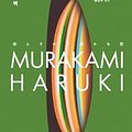 Cover Art for 9788954699075, The City and Its Uncertain Walls by Haruki Murakami