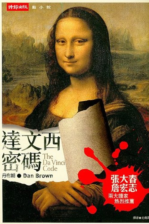 Cover Art for 9782702892435, The Da Vinci Code by Dan Brown