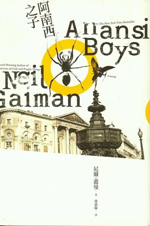 Cover Art for 9789866665196, 阿南西之子 by Gaiman Neil